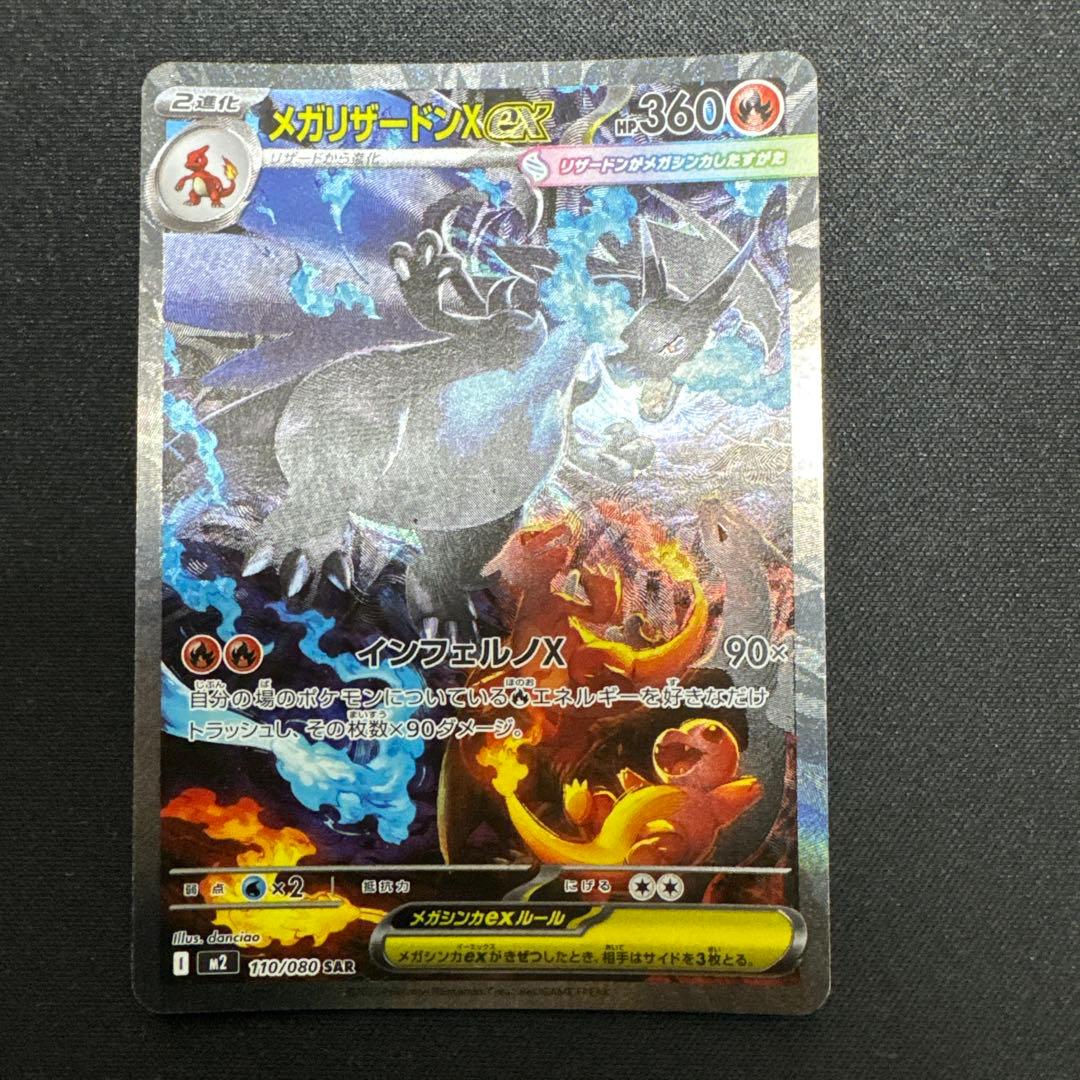 リザードンex SAR