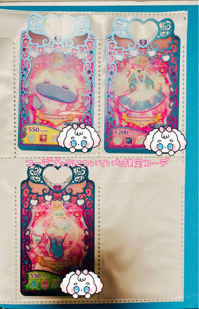 プリマジ コーデブック マジカルブルー ひみつのアイプリ バース カードセット