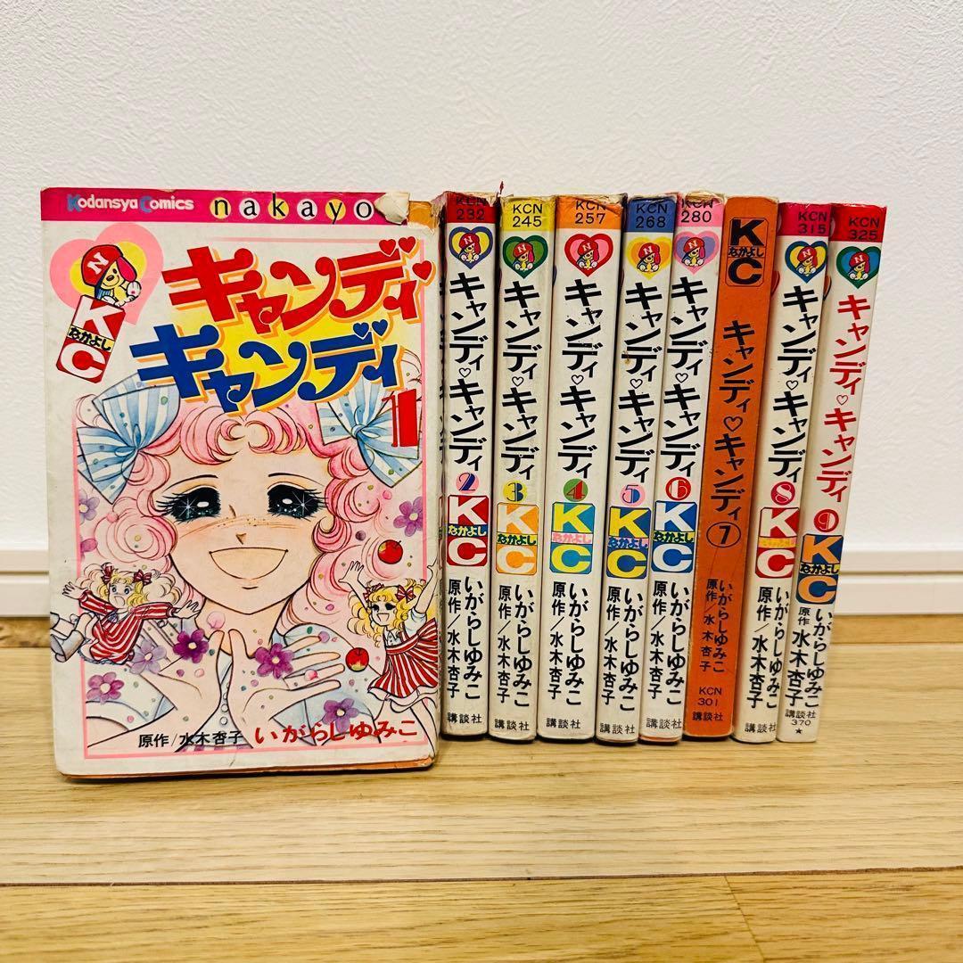 ね*ま様 キャンディ キャンディ 9巻セット 5,6,8巻が初版 7巻のみカバー
