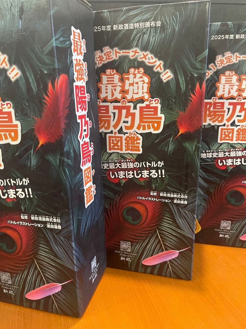 新政頒布会2025 1〜3弾完品セット