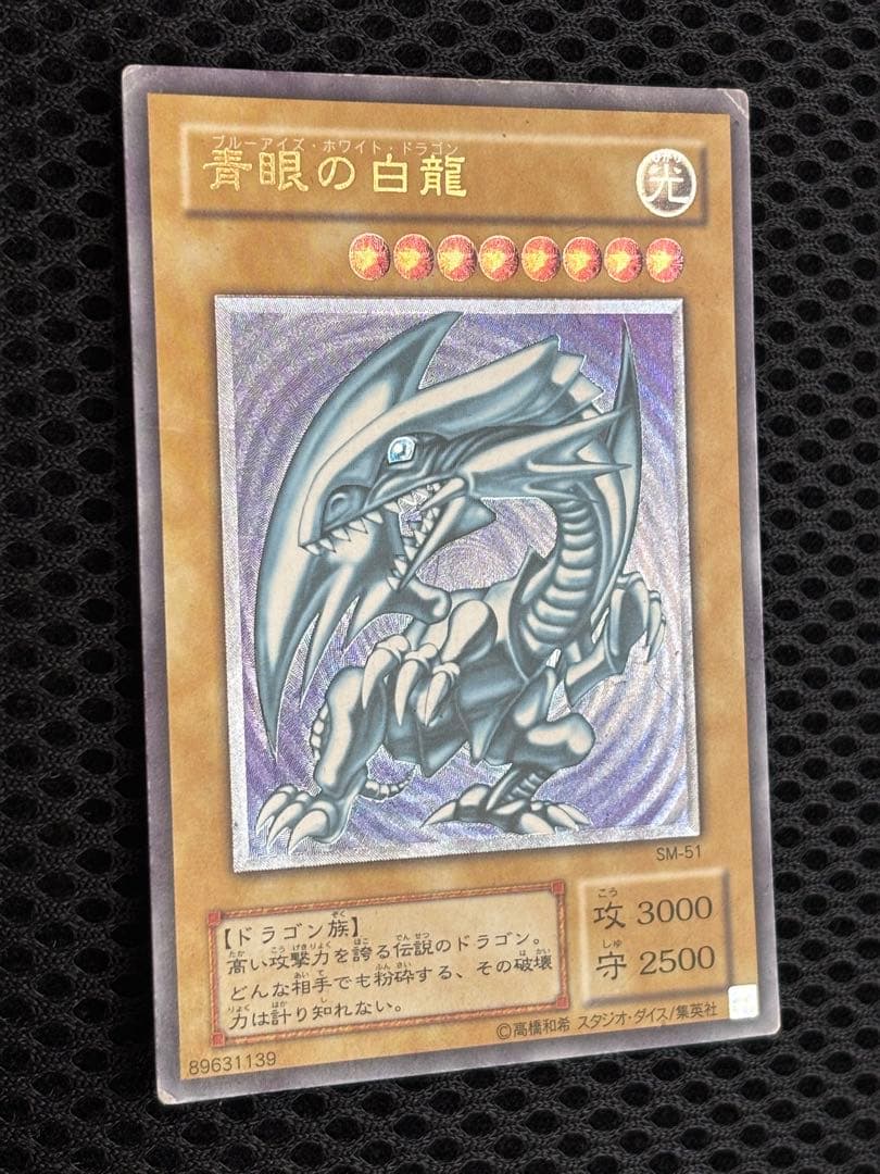 や*)様 準美品　青眼の白龍　レリーフ　遊戯王
