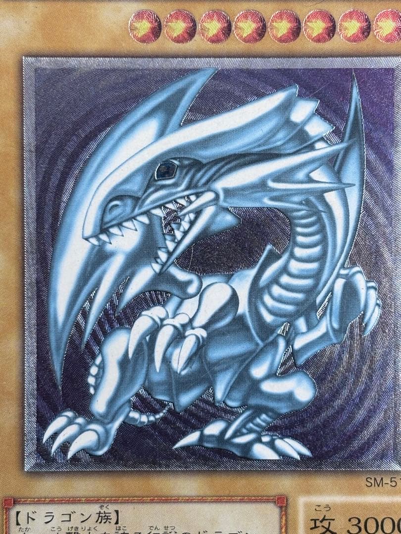 や*)様 準美品　青眼の白龍　レリーフ　遊戯王