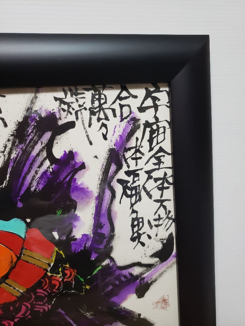 絵　城本敏由樹　エンペラーフィッシュ②版画