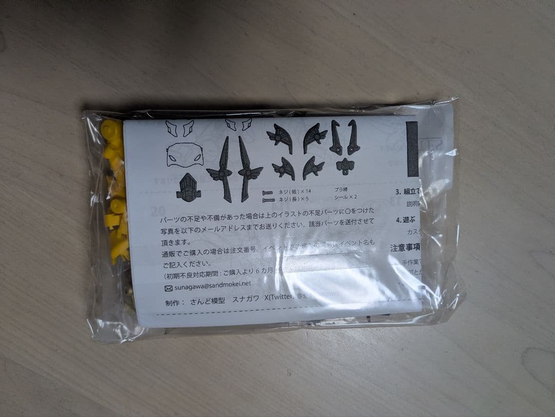 さんど模型 アニマネッツ オオカミ型 ガレージキット ドラネッツ