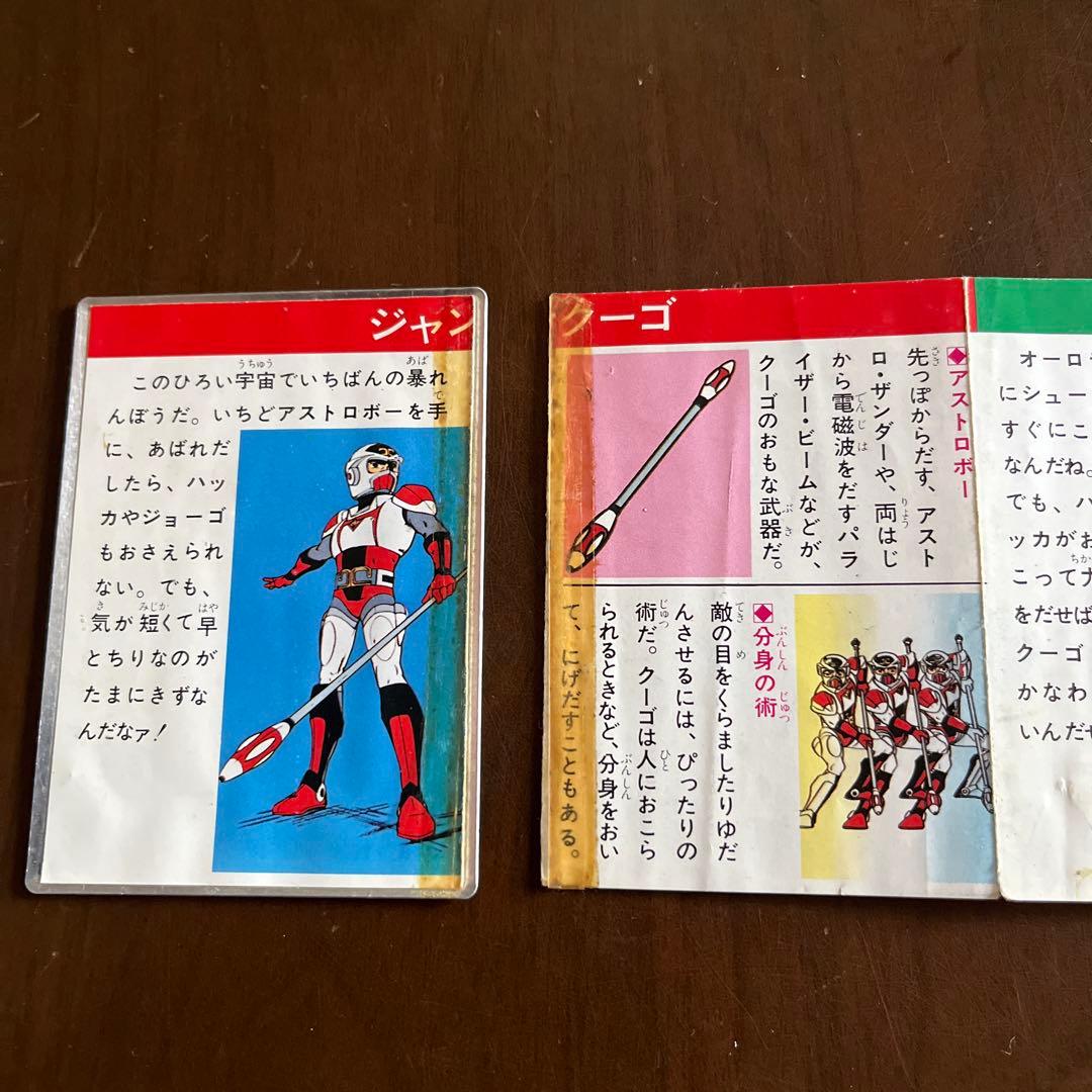 スタージンガー手帳　レア