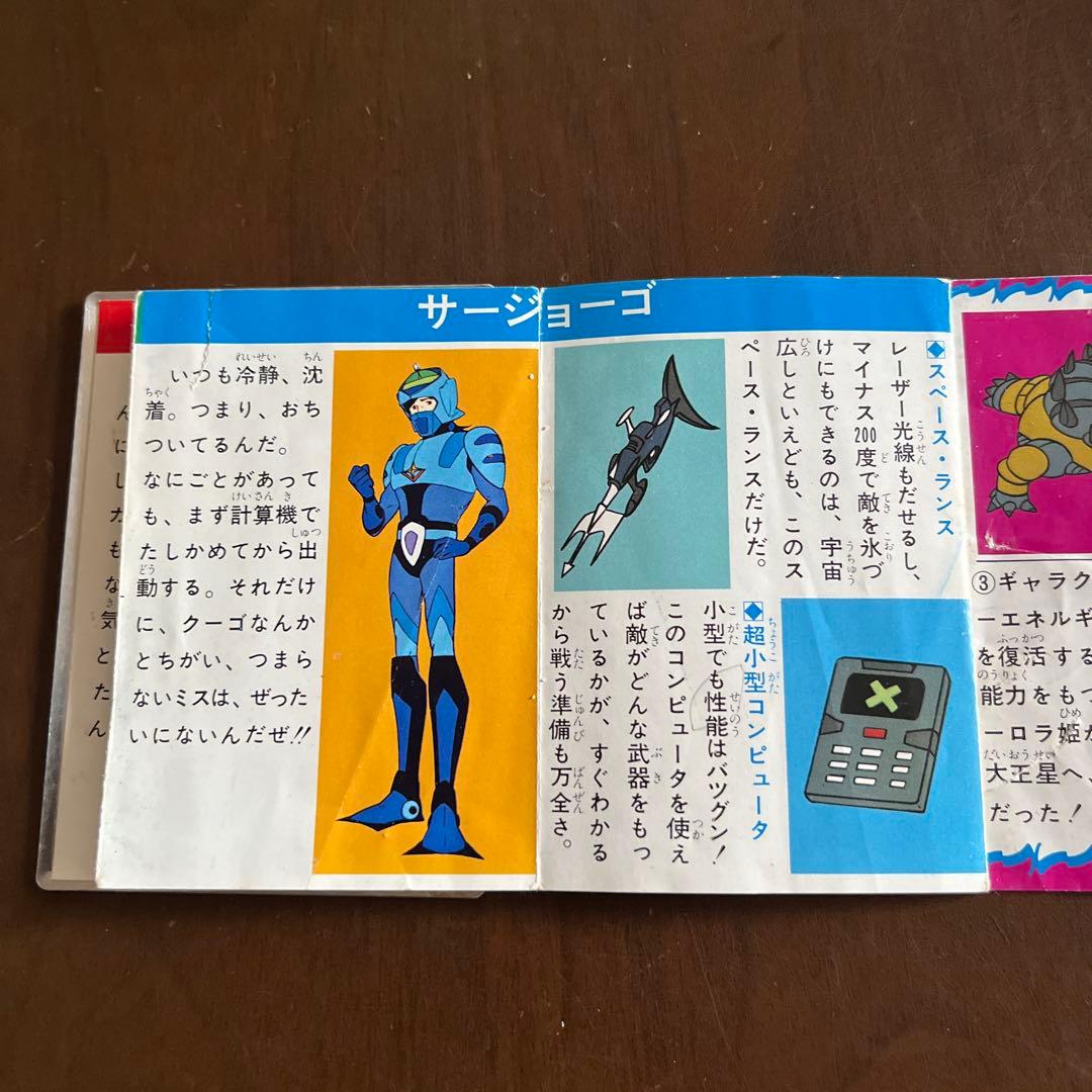 スタージンガー手帳　レア