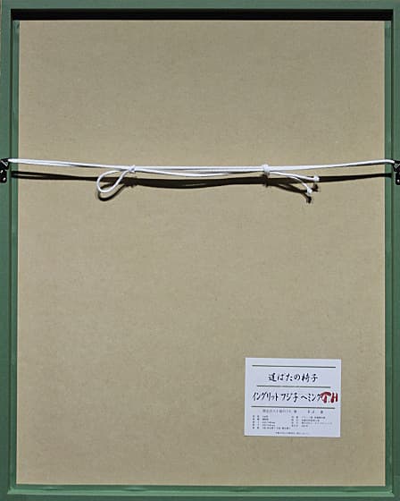 フジ子・ヘミング 【道ばたの椅子】 エッチング