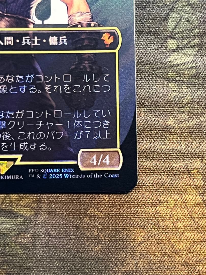 MTG 元ソルジャー、クラウド【サージ・Foil】