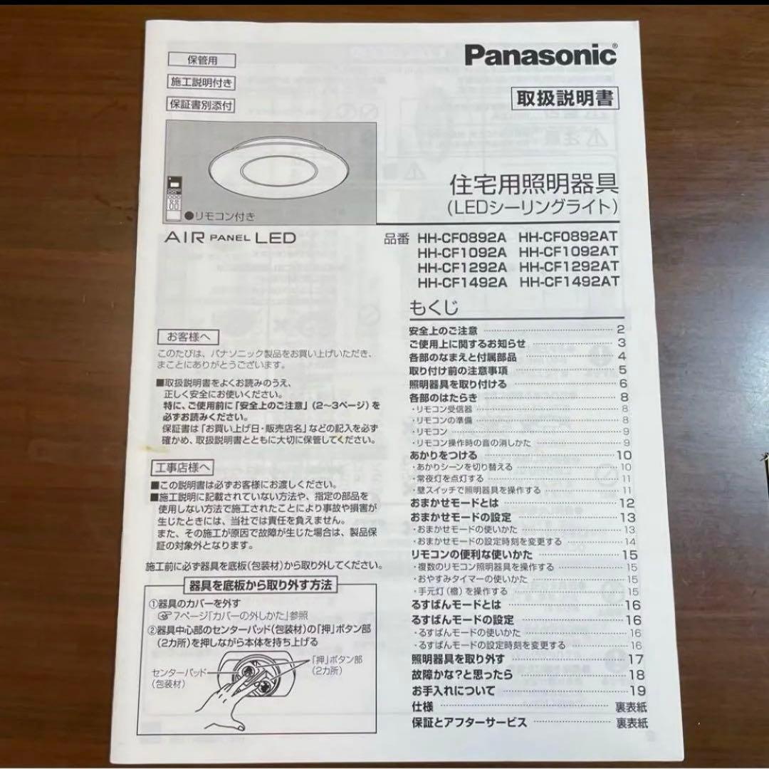パナソニック LEDシーリングライト HH-CF1492A（14畳用）