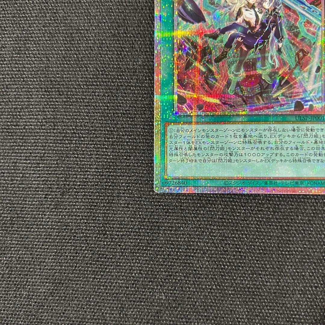 遊戯王 閃刀起動リンゲージ 絵違い プリズマ プリシク