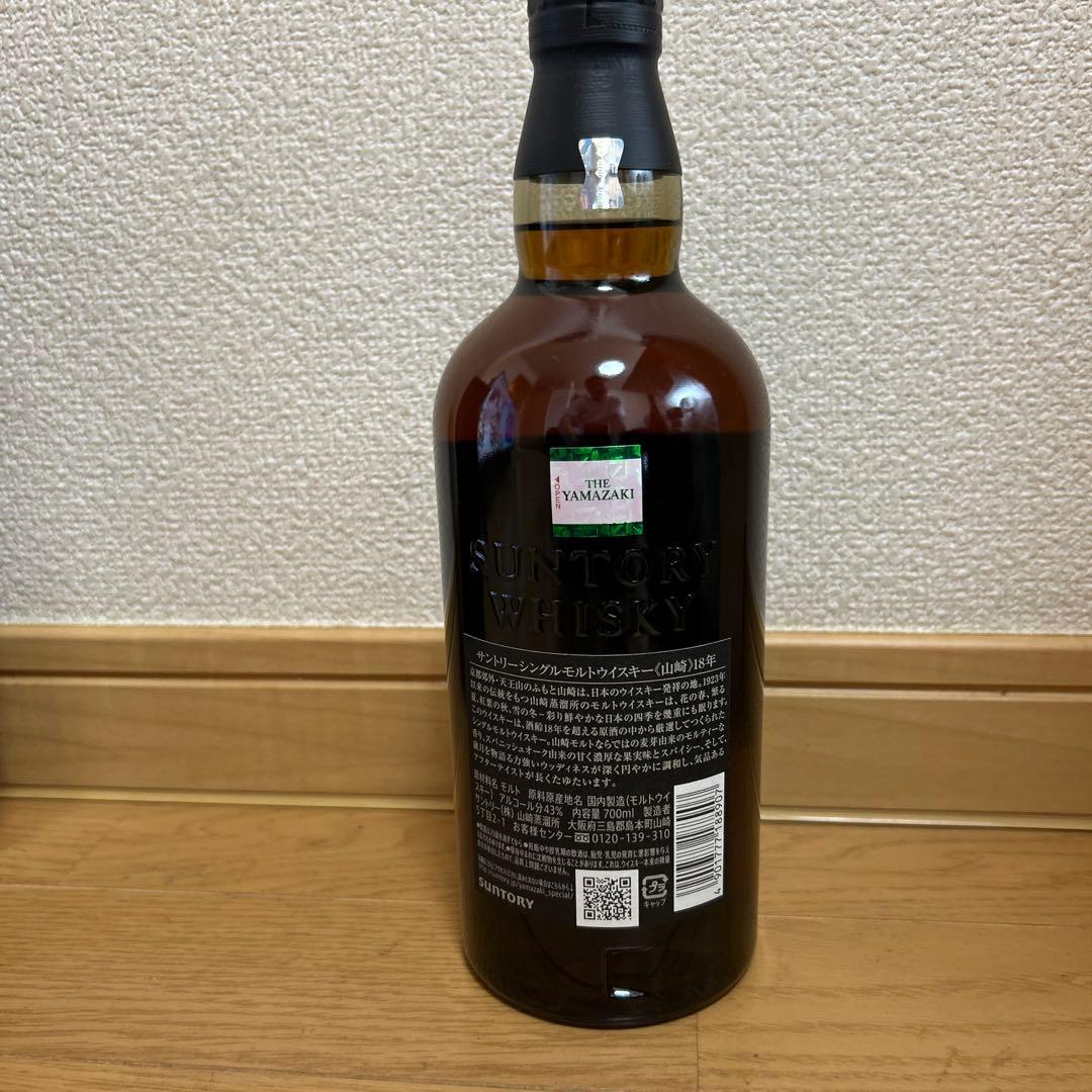 山崎 18年　正規品