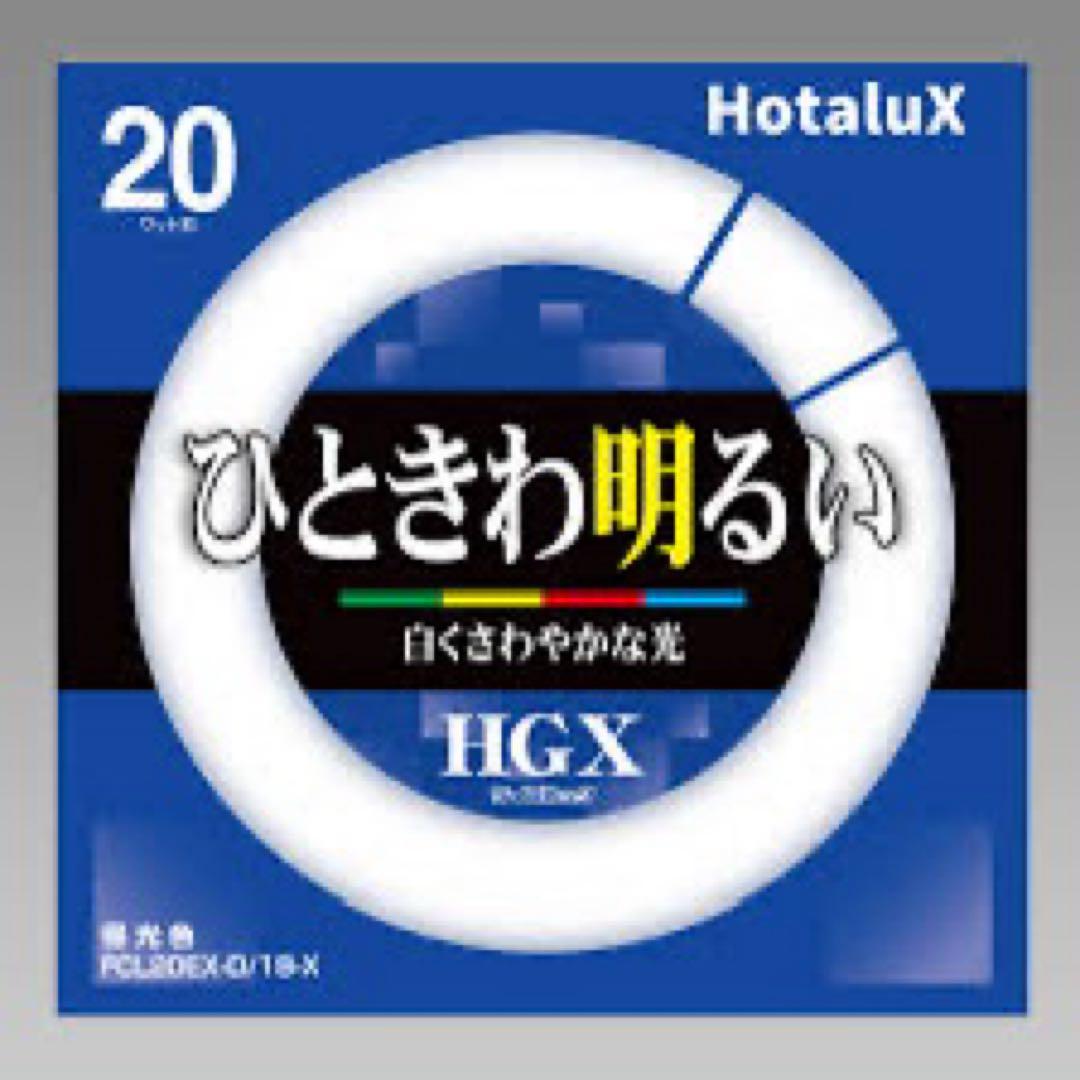 『新品』Hotalux FCL20EX-D/18-X 昼光色 蛍光灯 10本入