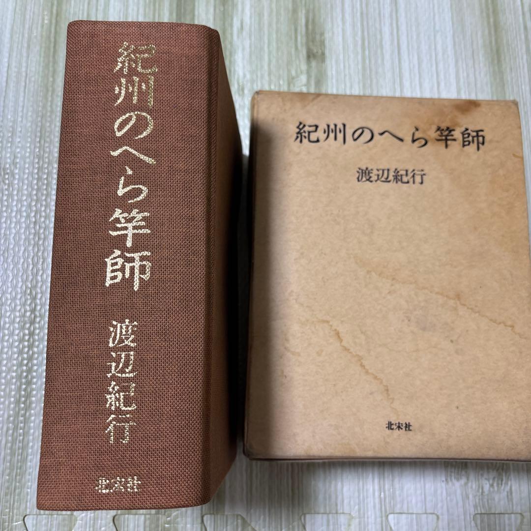 紀州のへら竿師