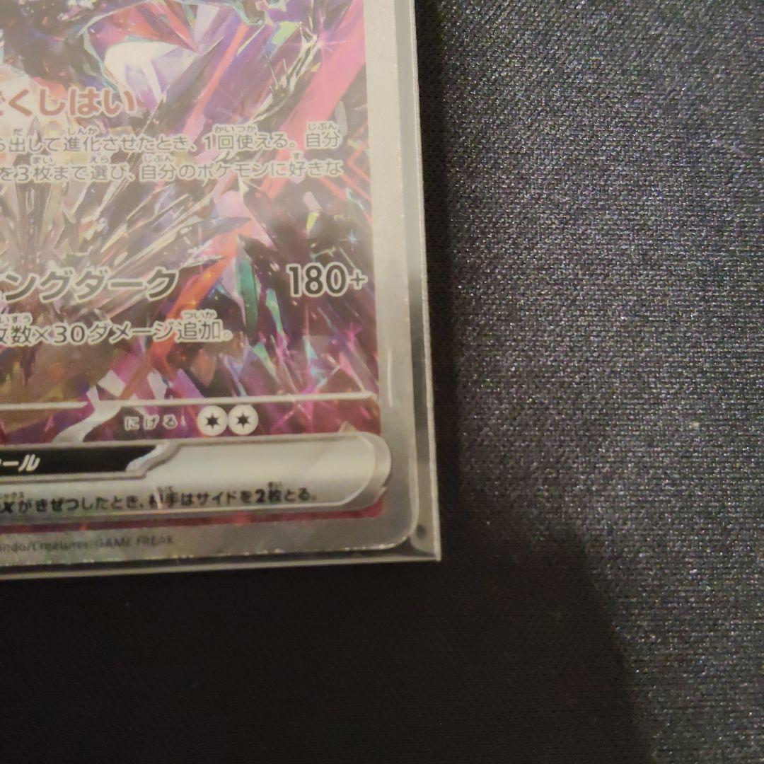 リザードンex SAR