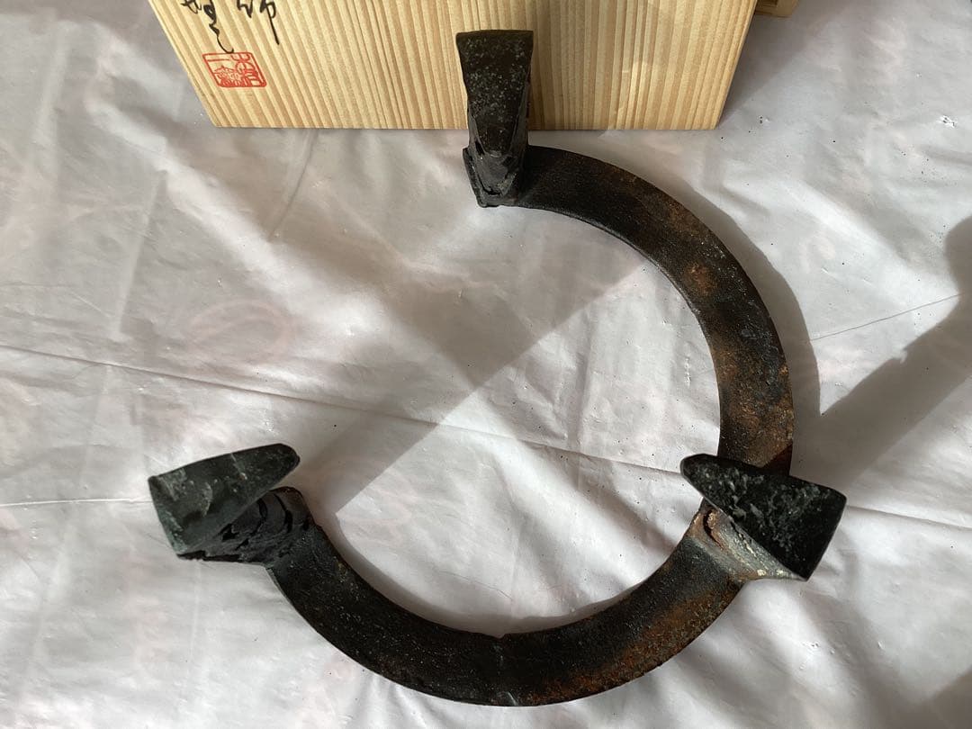 作家物　茶道具　釜師　木村一無　虫喰五徳　鉄製 茶釜台 栞・木箱付き