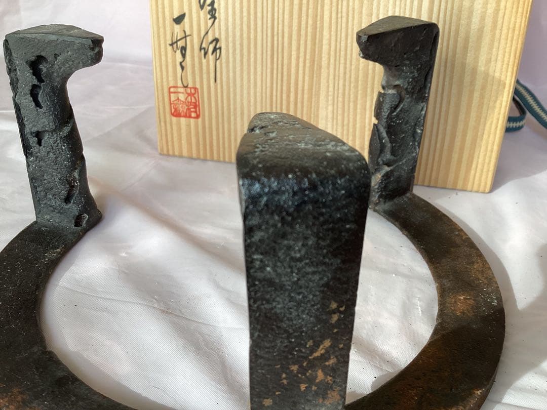 作家物　茶道具　釜師　木村一無　虫喰五徳　鉄製 茶釜台 栞・木箱付き