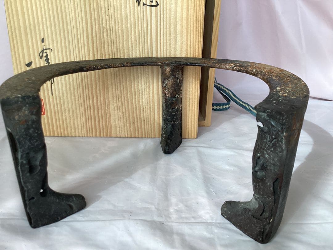 作家物　茶道具　釜師　木村一無　虫喰五徳　鉄製 茶釜台 栞・木箱付き