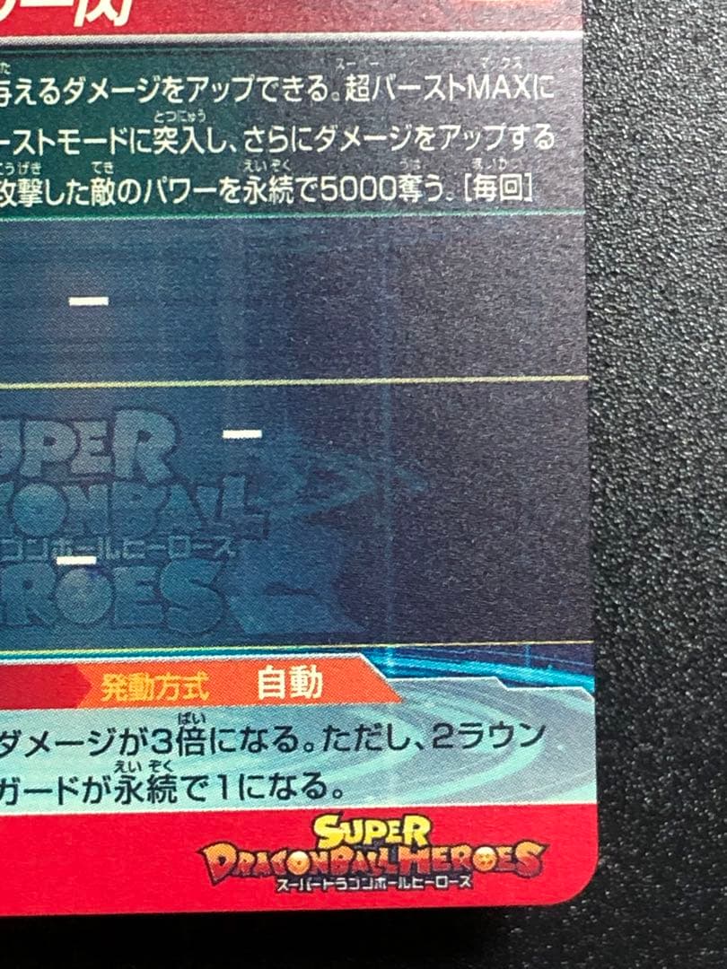 ＵＭ１-ＳＥＣＬＣ　孫悟空　ＭＭ６弾排出 初期の極微キズあり。