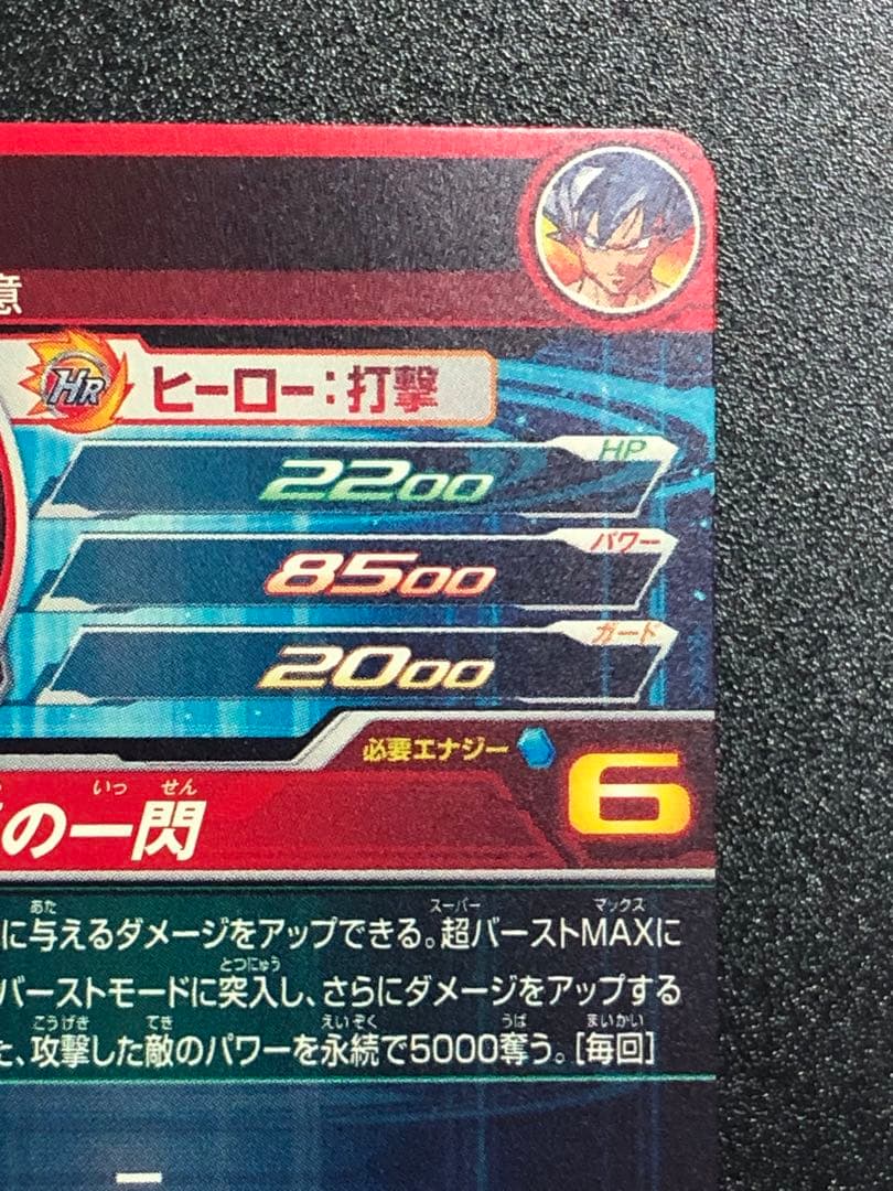 ＵＭ１-ＳＥＣＬＣ　孫悟空　ＭＭ６弾排出 初期の極微キズあり。