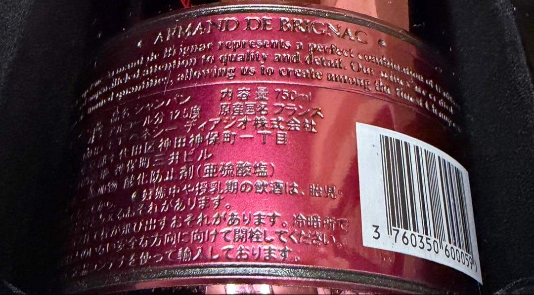 Armand de Brignac ドゥミセック レッド 箱付き①