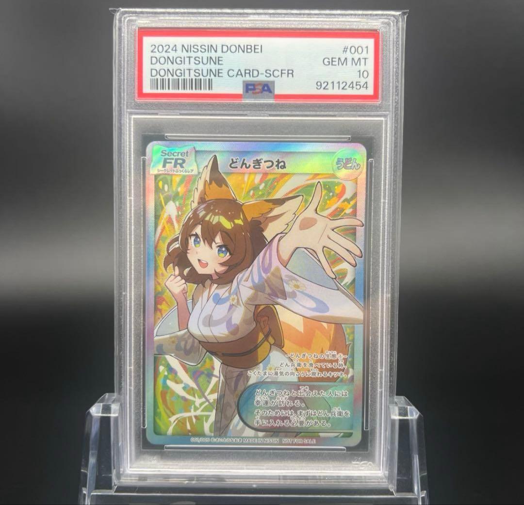 R*y様 どんぎつね　psa10 希少