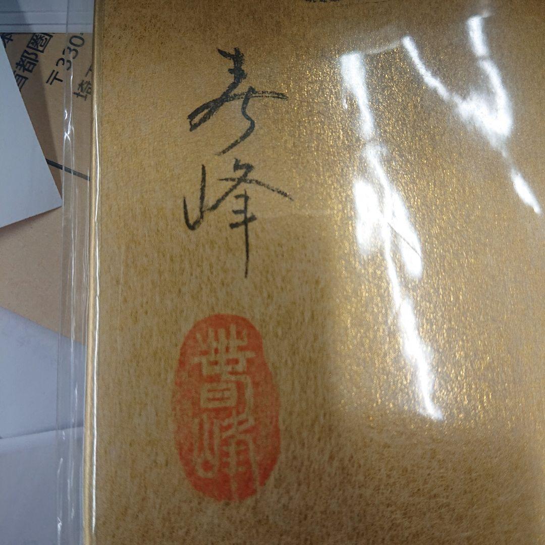 寿峰の短冊(骨董品屋で購入)