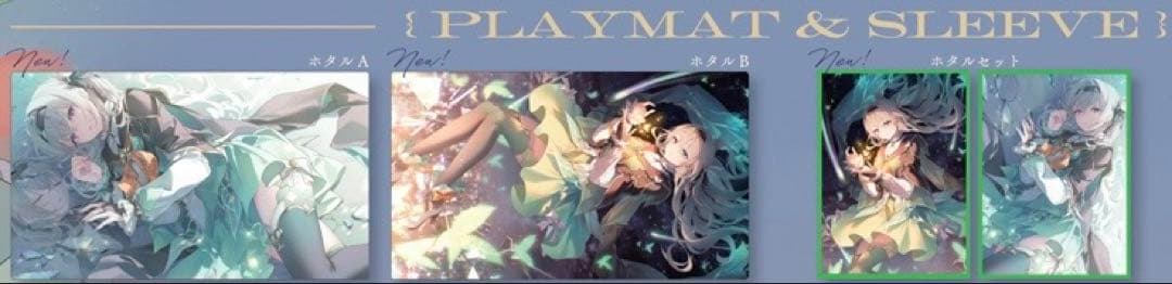 C105 AliceSyndrome* 遠坂あさぎ プレイマットスリーブ ホタル