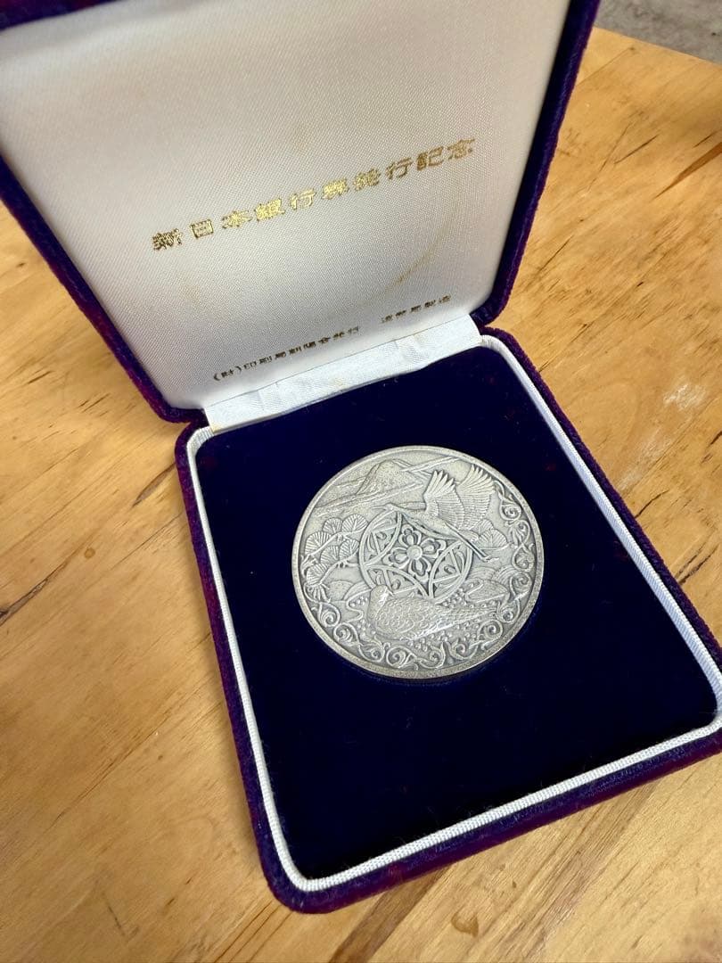 新日本銀行券発行記念メダル　純銀製
