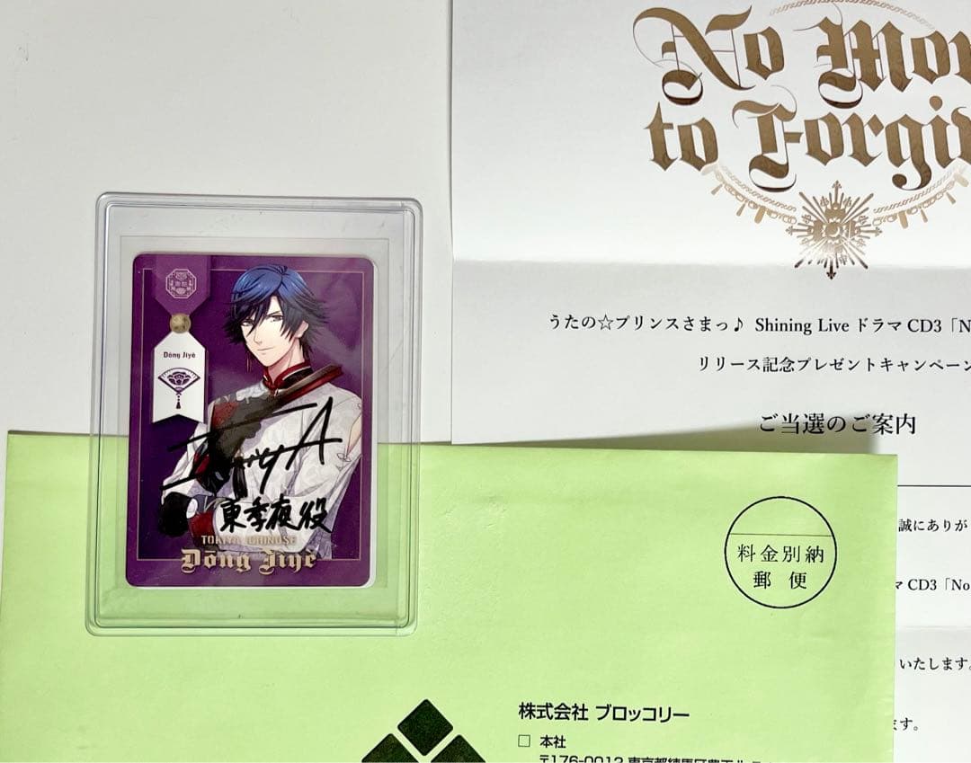 うたプリ No More ノーモア 発売キャンペーン 直筆 メセカ トキヤ