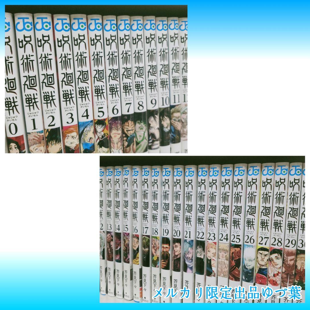 【美品】呪術廻戦 全巻 0-30巻+関連本+小説 +映画特典 他 計35冊