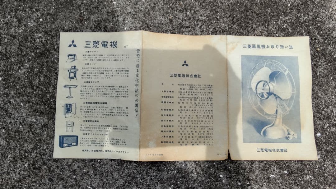 Mitsubishi　ミツビシ　扇風機　完動品