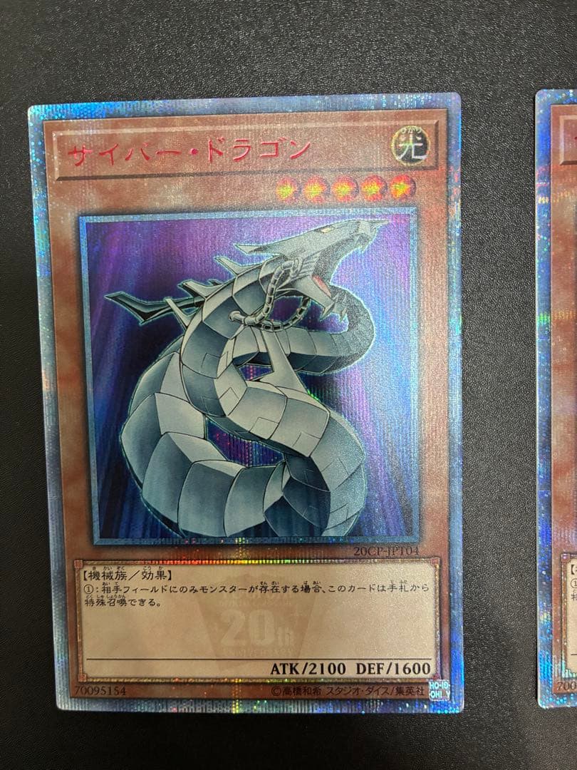 遊戯王　サイバー・ドラゴン　20thレア3枚セット