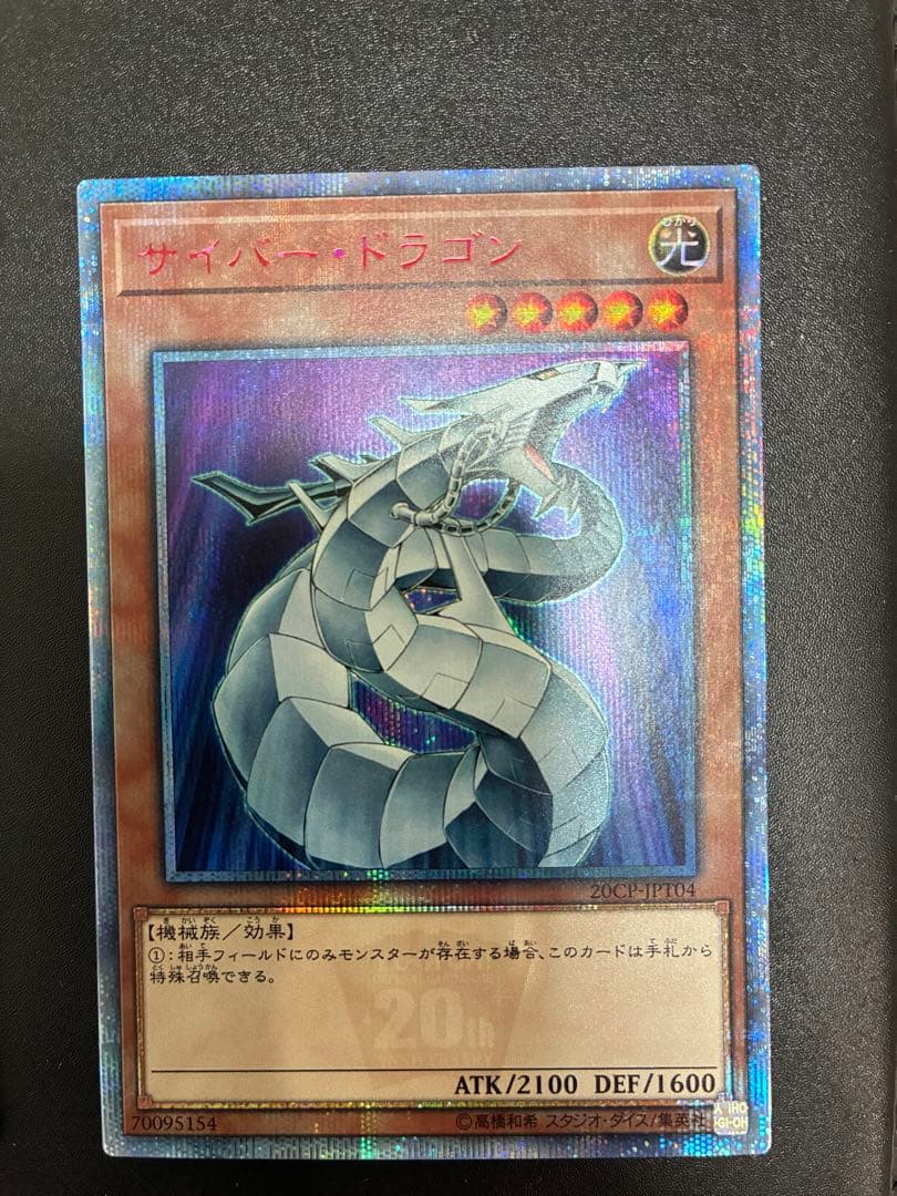 遊戯王　サイバー・ドラゴン　20thレア3枚セット