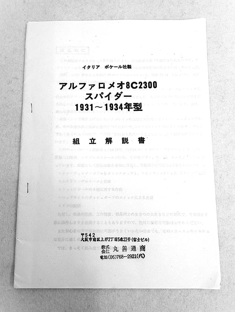POCHER 製 1/8 アルファ・ロメオ スパイダーツーリング グランスポーツ
