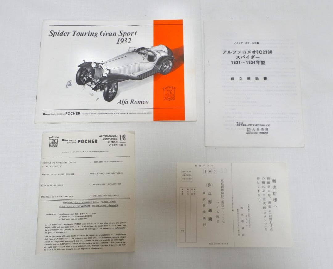 POCHER 製 1/8 アルファ・ロメオ スパイダーツーリング グランスポーツ