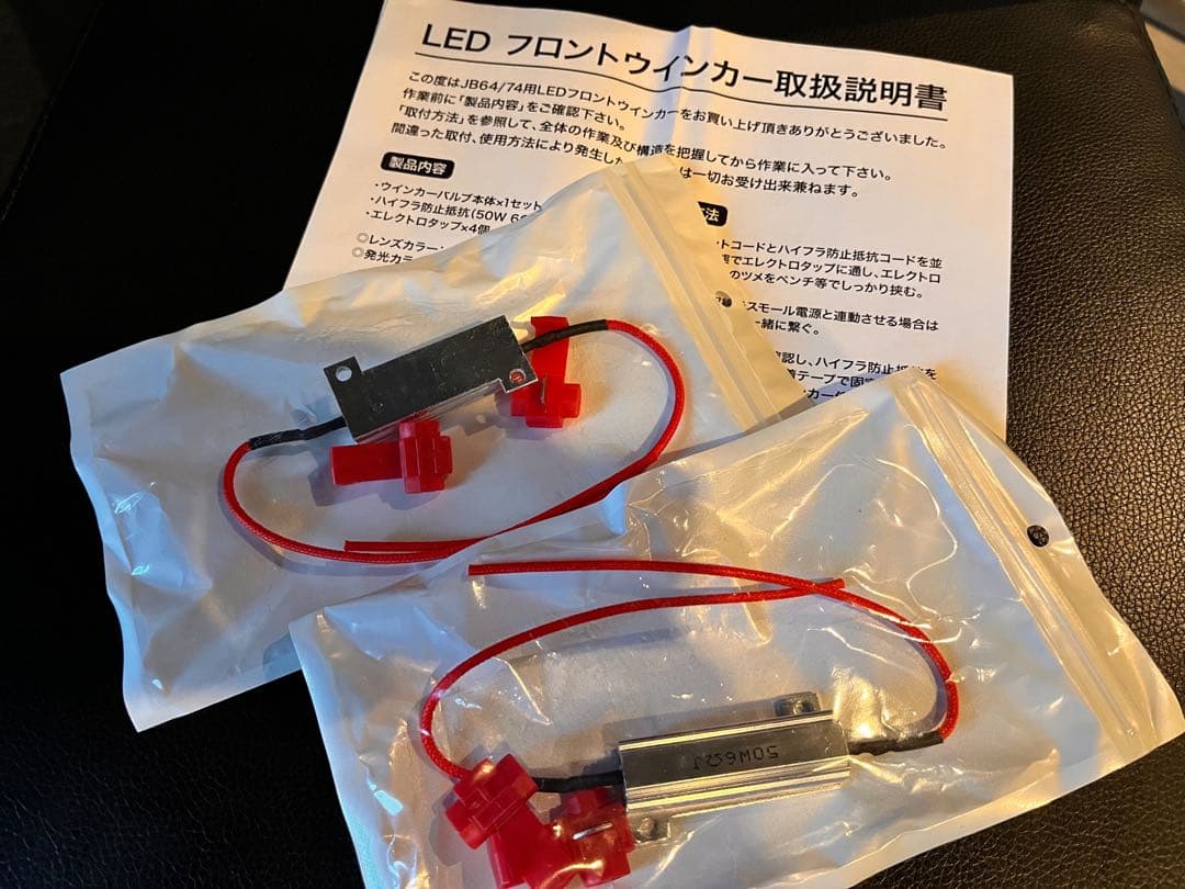 LED フロントウインカー JB64/74　LEDルームランプキット等セット！