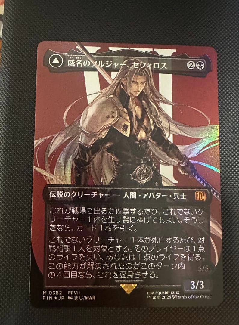 Foil 伝説のソルジャー・セフィロス 拡張