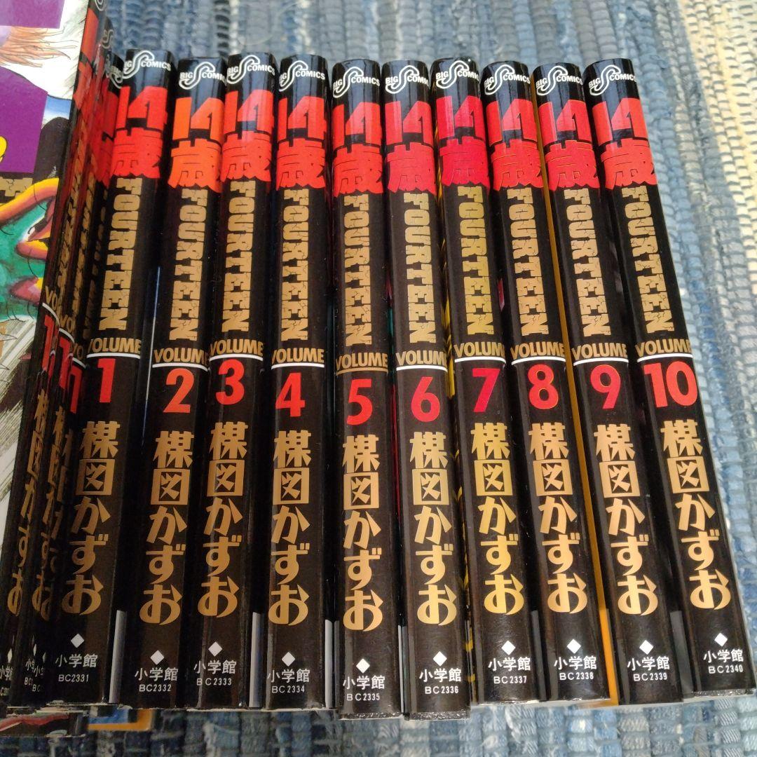 14歳 楳図かずお 全20巻　完結
