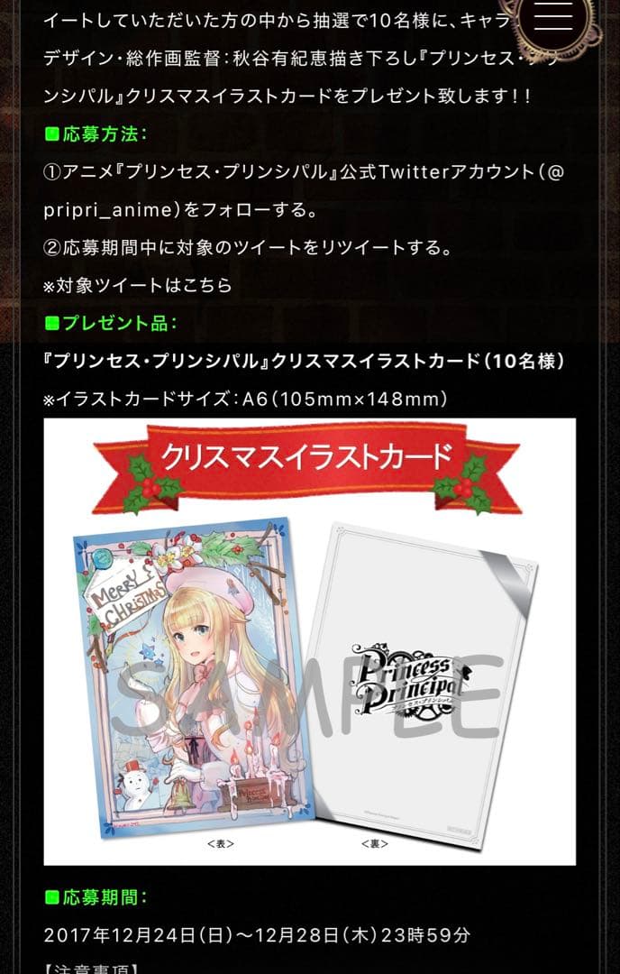 プリンセス・プリンシパル　Twitterクリスマスキャンペーン ポストカード
