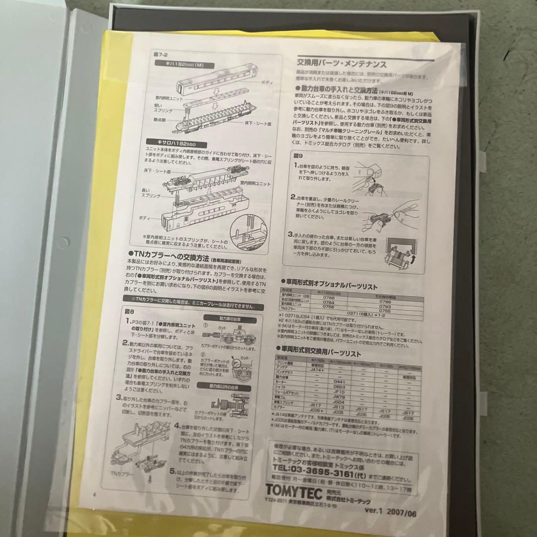 J.R.キハ183系特急ディーゼルカー（スーパーとかち）セット