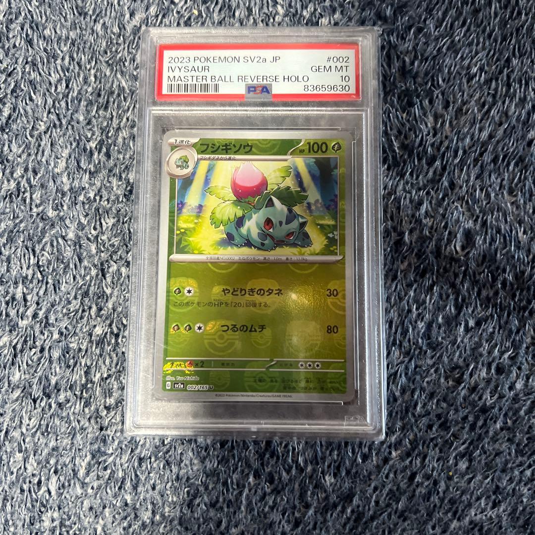 フシギゾウ マスターボールミラー psa10