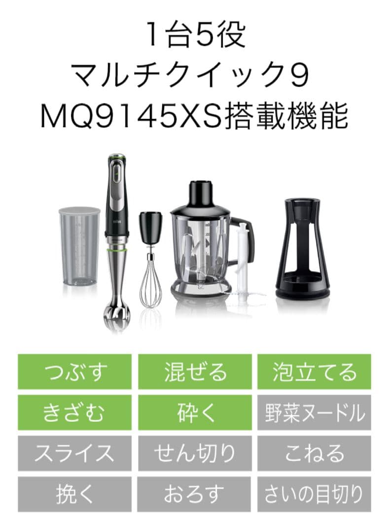 【お値下げしました】Braun MultiQuick 9 ハンドブレンダー