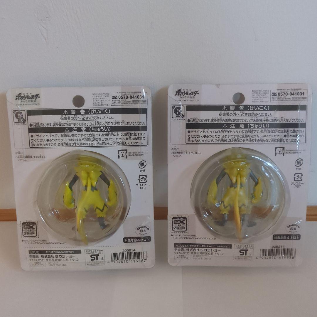 モンコレ　ゼラオラ　通常版　メタリック版　2個セット ★匿名配送★