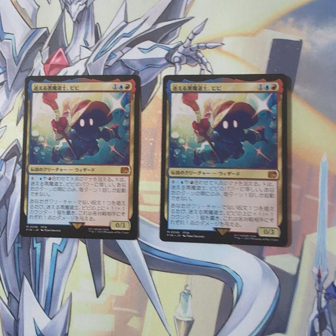 MTG 迷える黒魔道士、ビビ 2枚 セット 日本語版