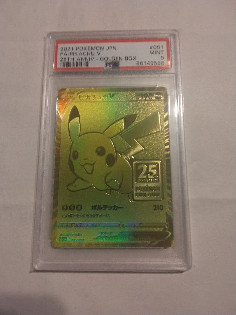 ゴールデンピカチュウ＆ゴールデンボールPSA9