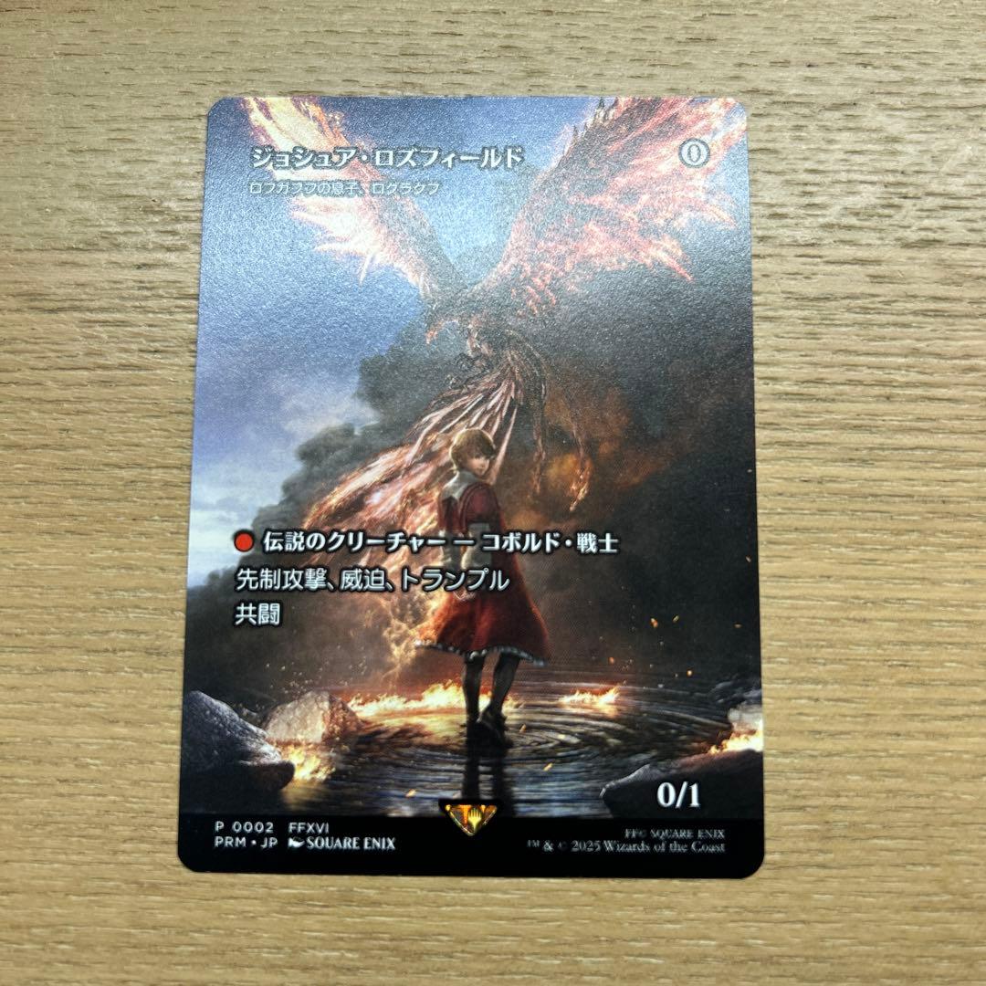 MTG ジョシュア・ロズフィールド ロフガフフの息子、ログラクフ