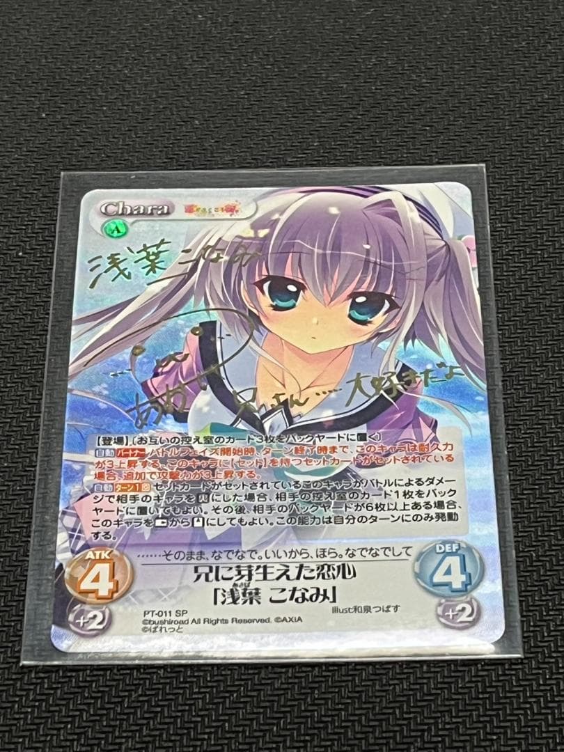 Chaos　サイン　ぱれっと　兄に芽生えた恋心　浅葉こなみ