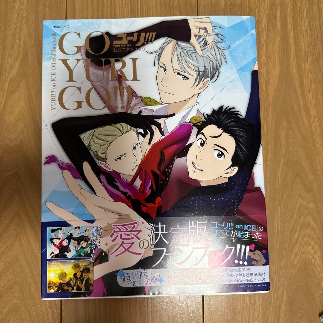 ユーリ!!! on ICE 公式ガイドブック、ファンブック、設定資料集セット