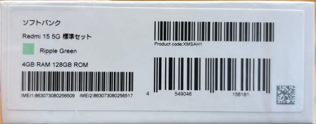 まとめ売り　Redmi 15 5G 128GB リップルグリーン＆チタングレー