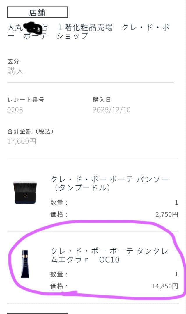 クレ・ド・ポー　ボーテ　タンクレームエクラn オークル10